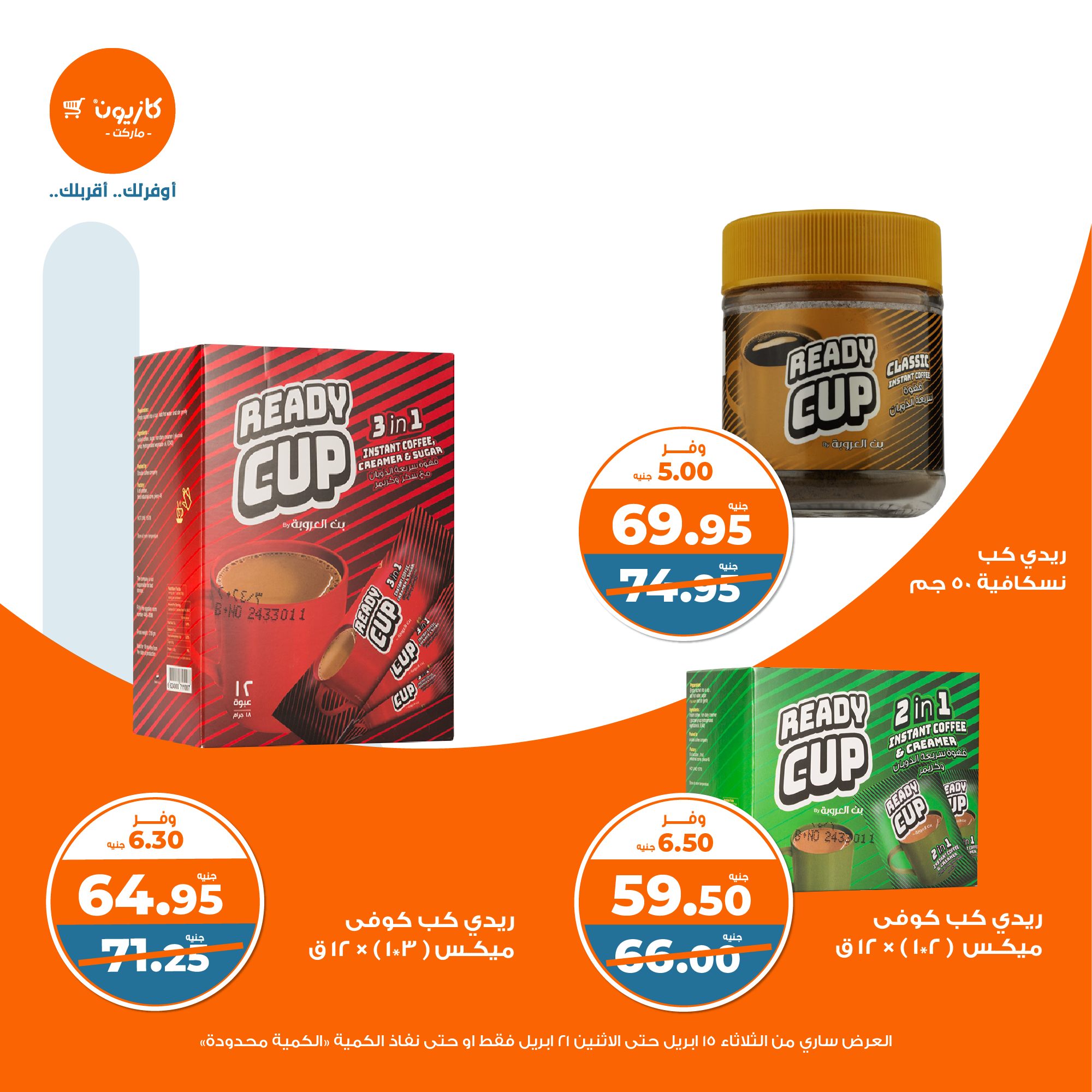 kazyon offers from 15apr to 20apr 2025 عروض كازيون من 15 إبريل حتى 20 إبريل 2025 صفحة رقم 26